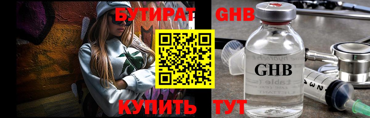 БУТИРАТ  Бутират буратино  Вход с VPN  Ленинск-Кузнецкий 