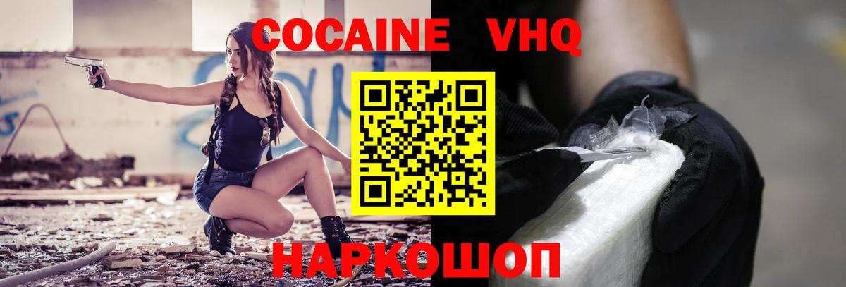 Cocaine  Вход с VPN  Ленинск-Кузнецкий  Кокаин Эквадор  Кокаин FishScale 