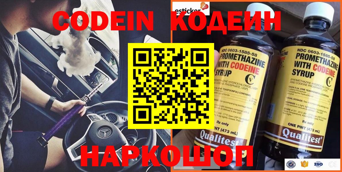 Ленинск-Кузнецкий  Codein напиток Lean (лин)  Вход с VPN 