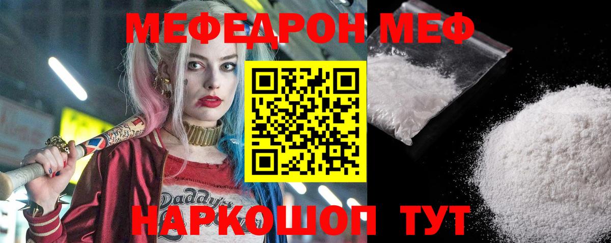 МЯУ-МЯУ мяу мяу  Вход с VPN  МЕФ  МЯУ-МЯУ  Мефедрон mephedrone  Ленинск-Кузнецкий 