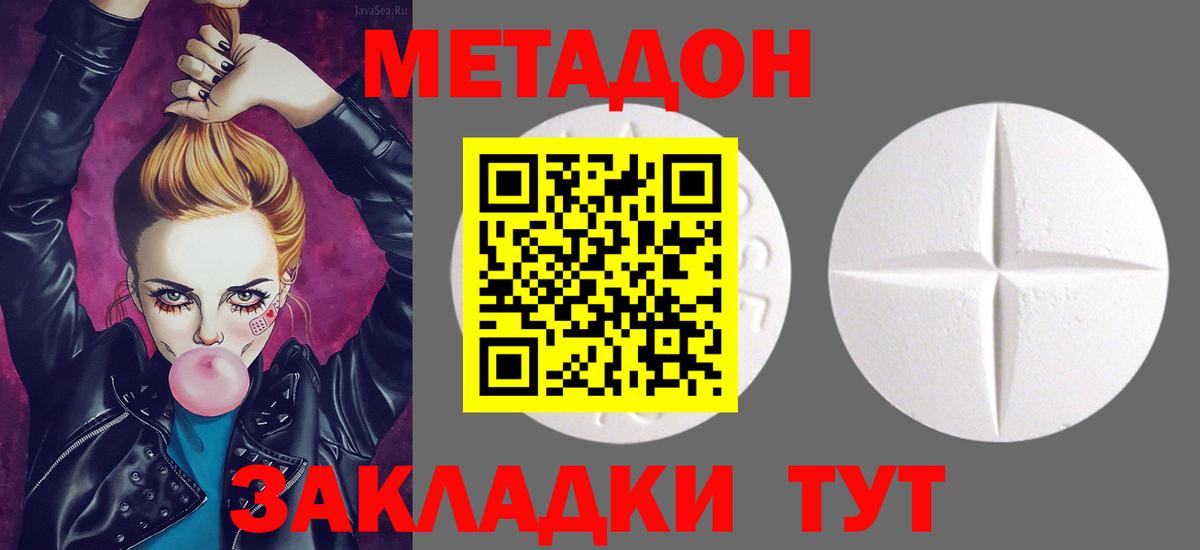 Метадон methadone Ленинск-Кузнецкий
