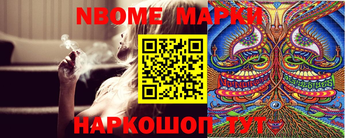 Марки NBOMe 1,5мг  Марки NBOMe 1,5мг  Вход с VPN  Ленинск-Кузнецкий 